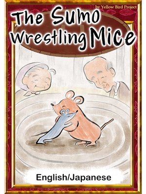 cover image of The Sumo Wrestling Mice　【English/Japanese versions】